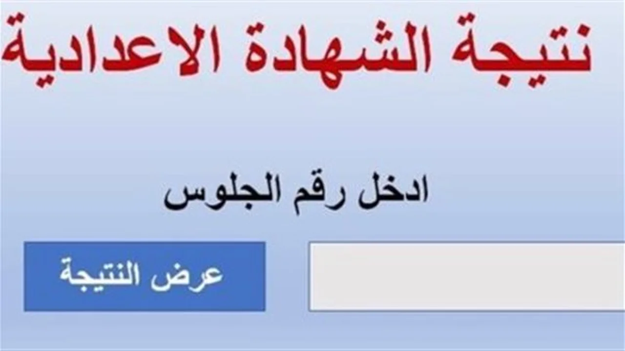 ترقبوا النتائج.. موعد ظهور شهادة الإعدادية في محافظة الفيوم وتفاصيل درجات الطلاب